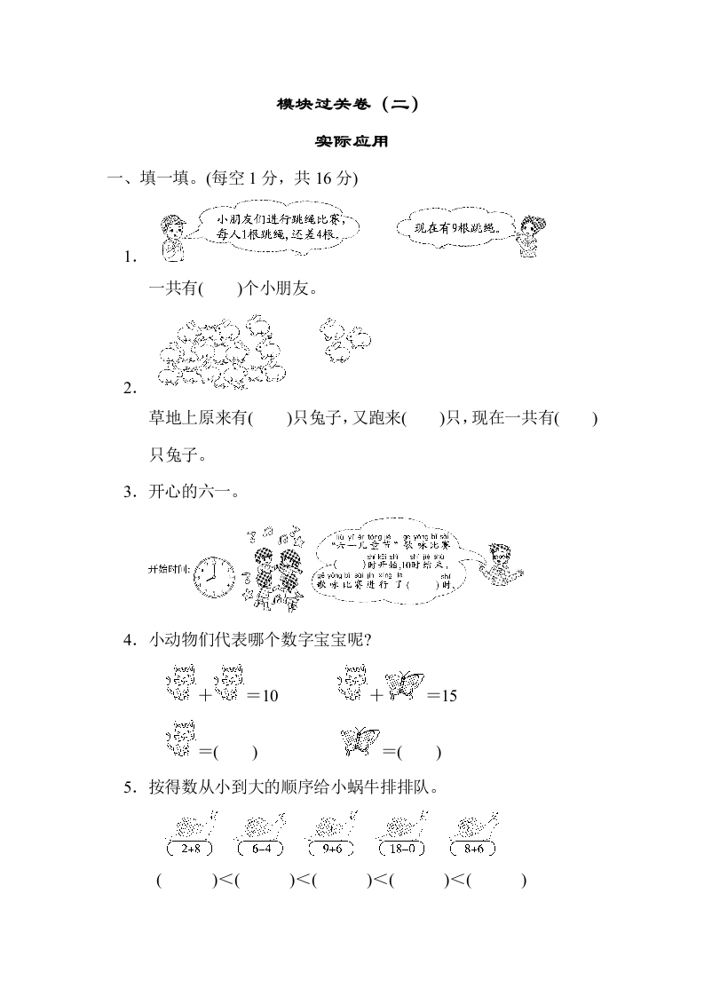 一年级数学上册模块过关卷(二)　实际应用(北师大版)